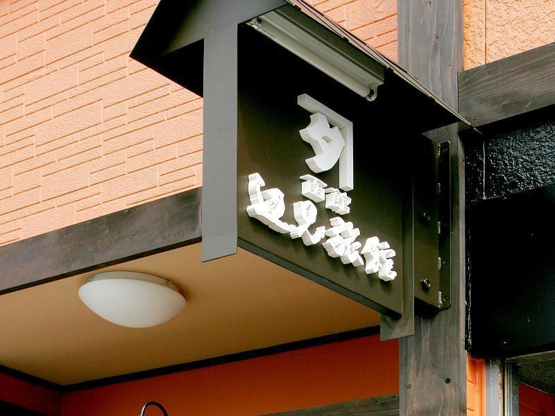 Henmi Ryokan Hakodate Ngoại thất bức ảnh